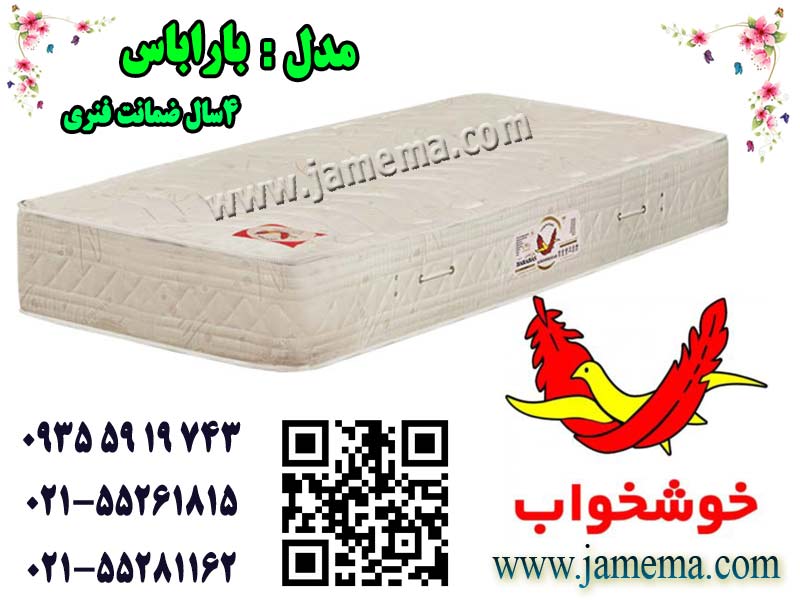 خرید تشک خوشخواب ارزان