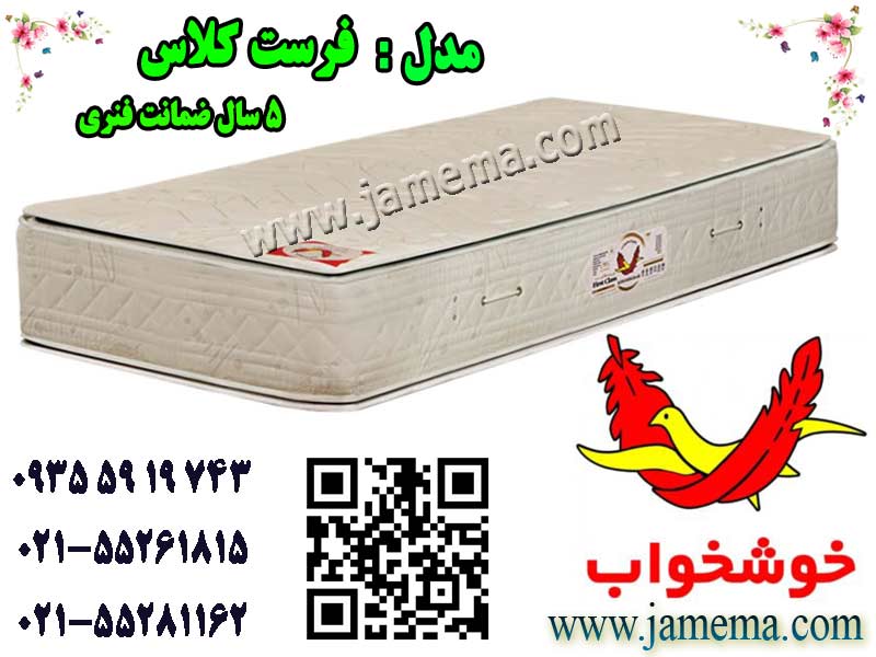 خرید-اینترنتی-تشک-خوشخواب-فنری