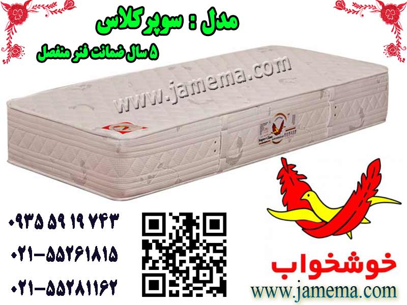 مرکز-فروش-تشک-خوشخواب