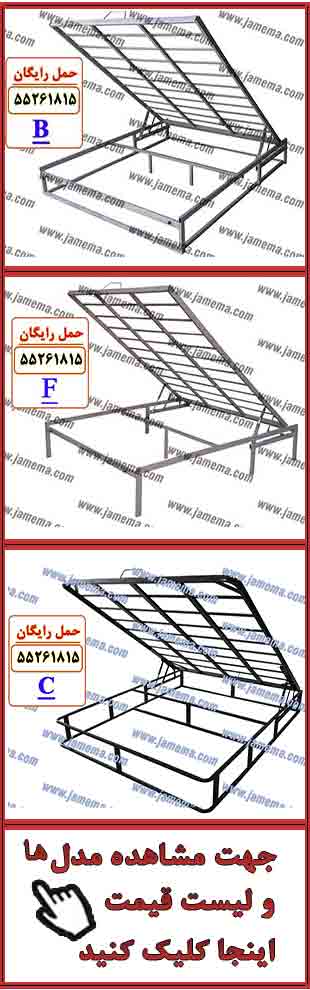 کفی-تخت-جکدار-سرویس-خواب